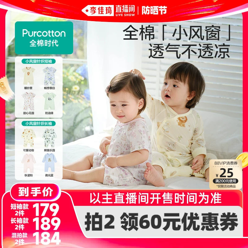 【李佳琦超级618】全棉时代婴儿衣服宝宝春夏连体衣哈衣包屁衣