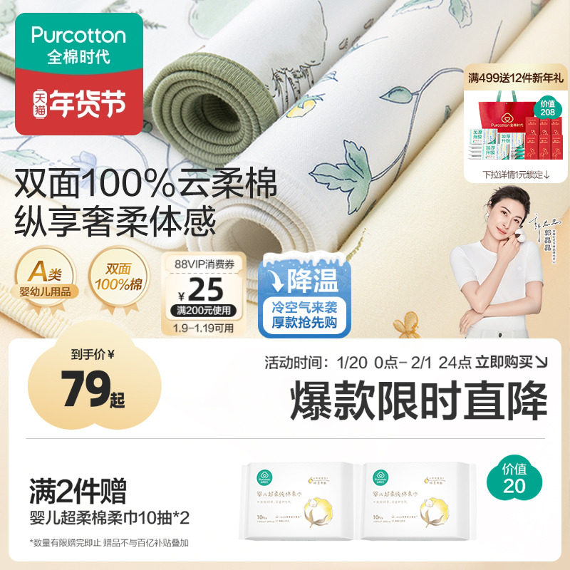 全棉时代婴儿隔尿垫防水纯棉宝宝儿童可水洗透气秋冬大尺寸姨妈垫,婴童尿裤,隔尿床垫,淘宝优惠券,粉丝福利购,淘宝优惠卷