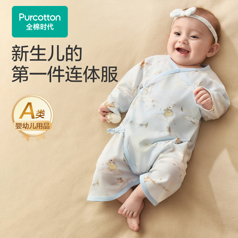 全棉时代蝴蝶衣纯棉风柔棉针织秋冬新款新生婴儿连体衣宝宝衣服