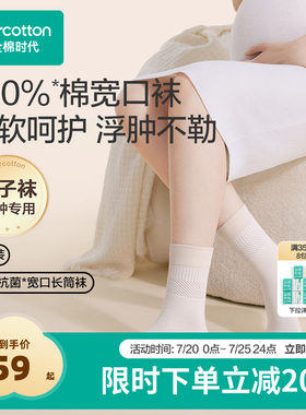 全棉时代袜子软弹不勒抗菌宽口