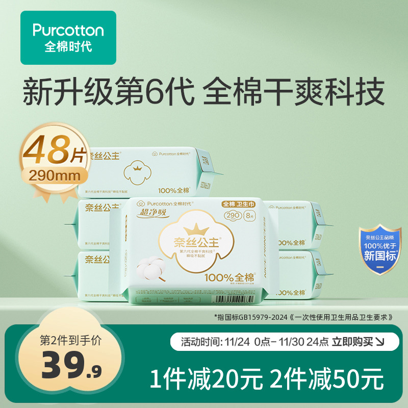 全棉时代超净吸卫生巾日夜用6包