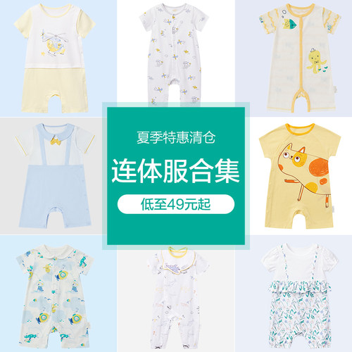 【清仓】全棉时代婴儿连身衣
