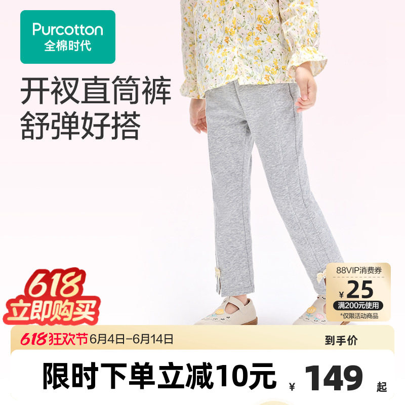 全棉时代女童裤子儿童微喇叭裤年春季新款女童针织舒弹直筒棉裤