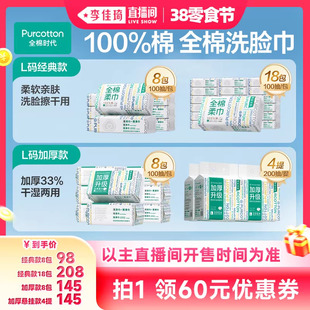 【李佳琦直播间零食节】全棉时代棉柔巾一次性洗脸巾100%棉