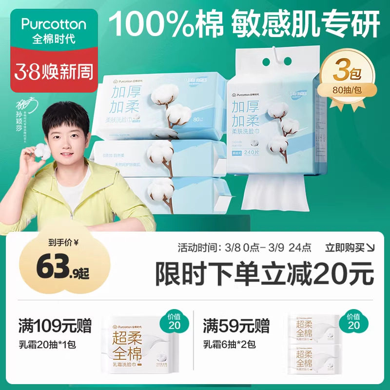 【孙颖莎同款】全棉时代100%棉纯棉洗脸巾棉柔巾一次性加厚悬挂 - 全棉时代官方旗舰店出品