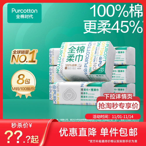 全棉时代纯棉柔巾一次性洗脸巾