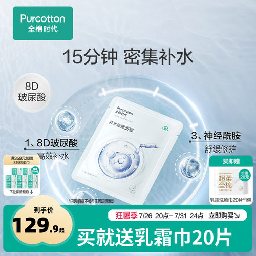 全棉时代玻尿酸补水面膜