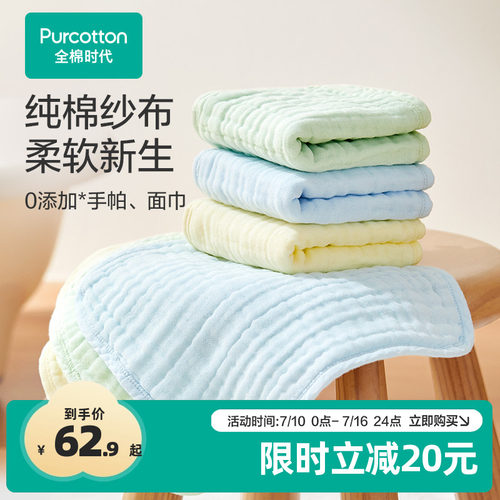 全棉时代100%棉六层纱布手帕面巾