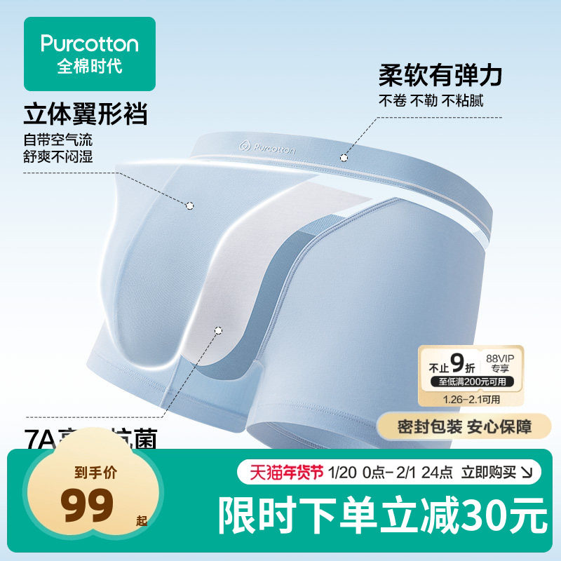 全棉时代男士内裤翼形裆7A抗菌透气吸汗速干平角3条,女士内衣/男士内衣/家居服,男平角内裤,淘宝优惠券,粉丝福利购,淘宝优惠卷