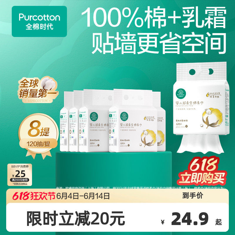 【孙颖莎同款】全棉时代婴儿超柔乳霜悬挂式棉柔巾壁挂洁面洗脸巾