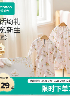 【礼盒】全棉时代婴儿新生儿礼盒见面礼春夏款6件套满月出生礼物