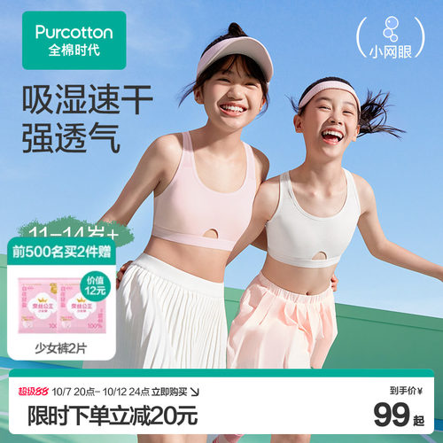 全棉时代少女文胸背心运动内衣
