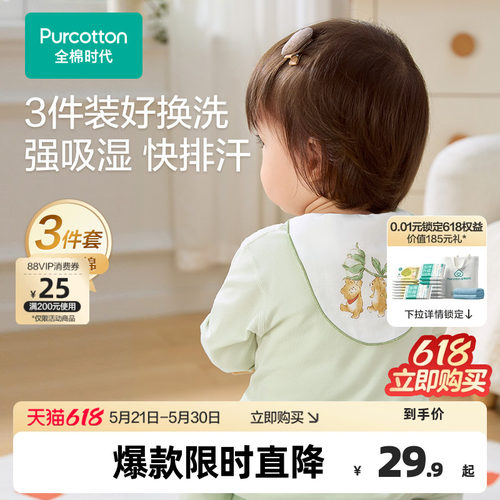 幼儿园吸汗巾垫背巾3条装