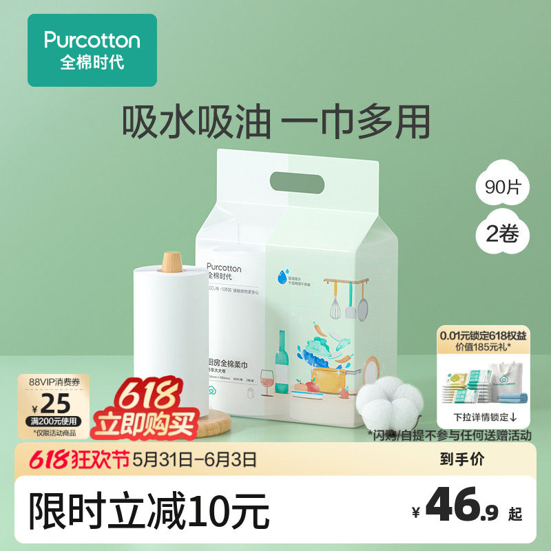 全棉时代懒人抹布一次性洗碗布厨房棉柔巾吸油毛厨房专用纸2卷
