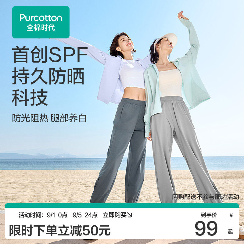 全棉时代女士防晒裤夏季冰丝凉感速干薄款休闲运动裤女阔腿裤图片