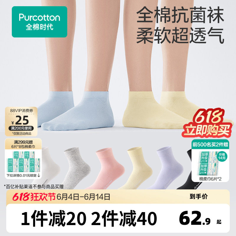 全棉时代女士纯棉抗菌透气袜船袜短袜防臭吸汗中筒袜夏薄款