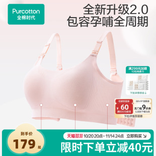 全棉时代孕妇内衣高含棉全阶段适用哺乳喂奶文胸罩升级款 孕妇专用