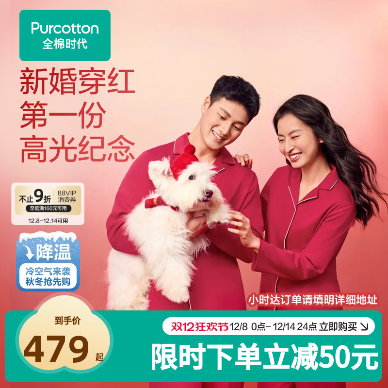 全棉时代男女士暖棉棉家居服睡衣