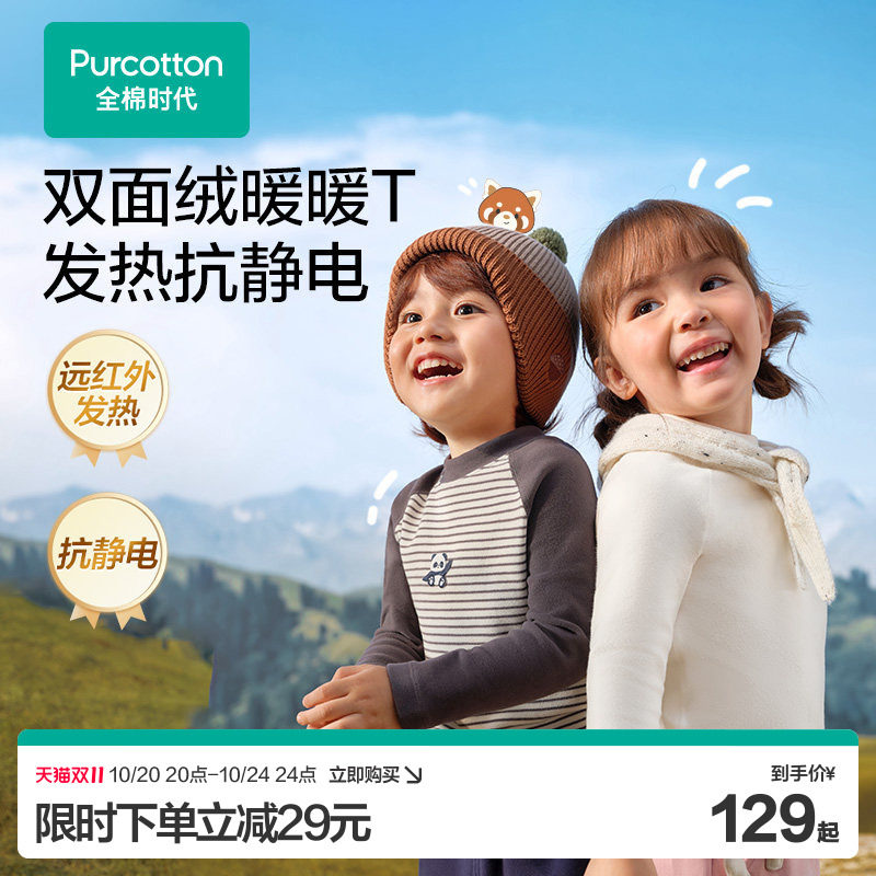 【双11现货】全棉时代儿童T恤半高领双面加绒长袖男童t恤长袖女童