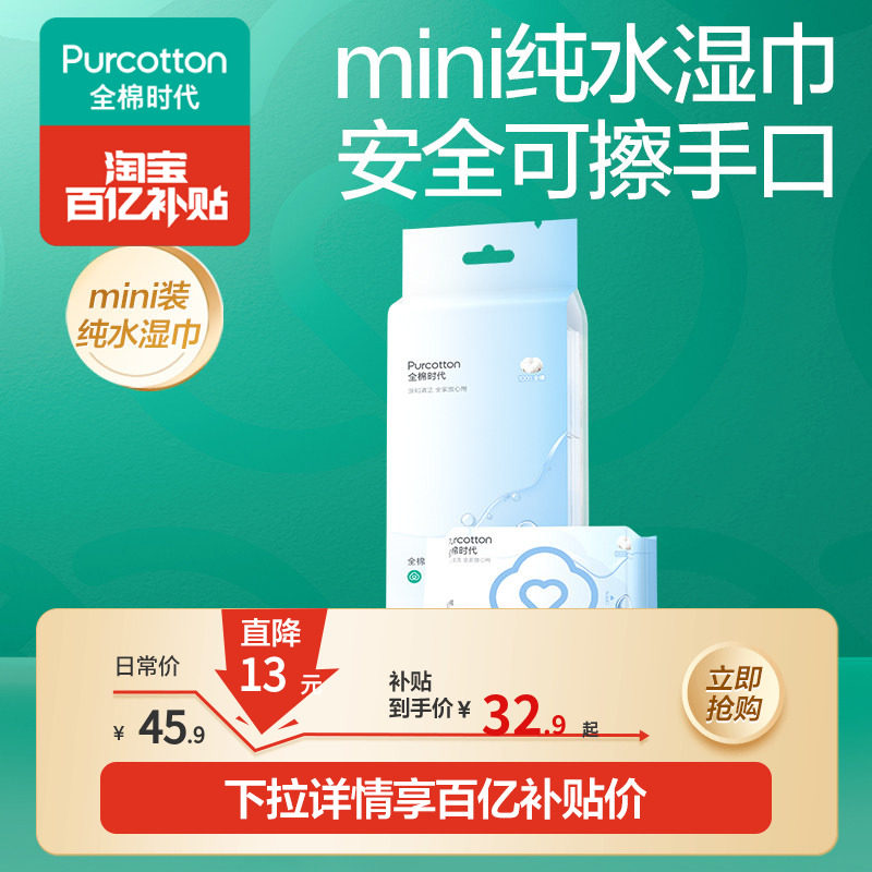 【新品】全棉时代全棉湿巾纯棉清洁专用湿巾随身便携min湿纸巾