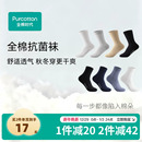 全棉时代纯棉抗菌袜中长筒袜子男女士透气吸汗防臭四季 百搭优棉
