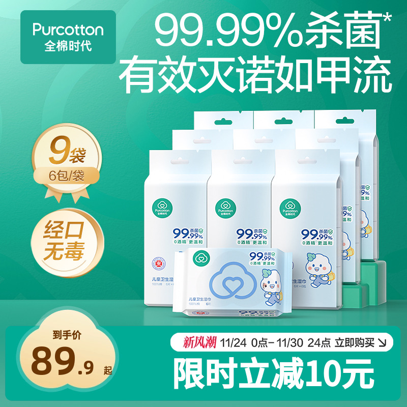 【新品】全棉时代100%棉婴儿便携mini卫生湿巾消毒湿巾手口屁专用