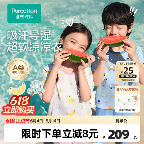 全棉时代童凉感针织家居套装