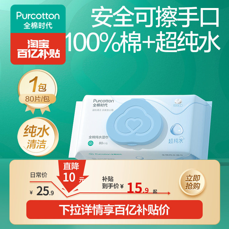 全棉时代车载湿巾纯棉清洁抹布纯水湿巾大包加厚清洁湿纸巾80抽