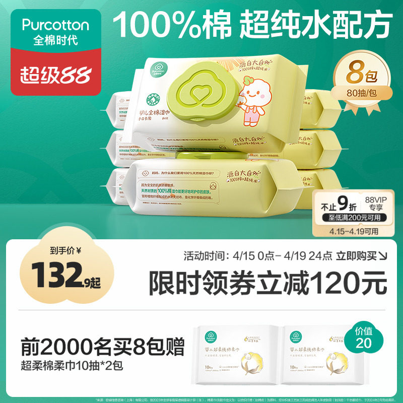全棉時代100%棉嬰兒濕巾純棉濕紙巾新生兒寶寶手口濕巾家庭裝80抽