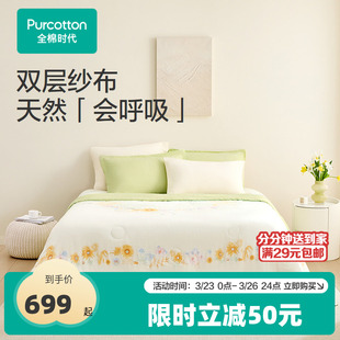 全棉时代被子空调被夹棉被毯纯棉双层纱布A类可水洗
