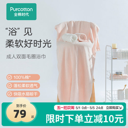 全棉时代洗澡巾纯棉浴巾柔软纯色