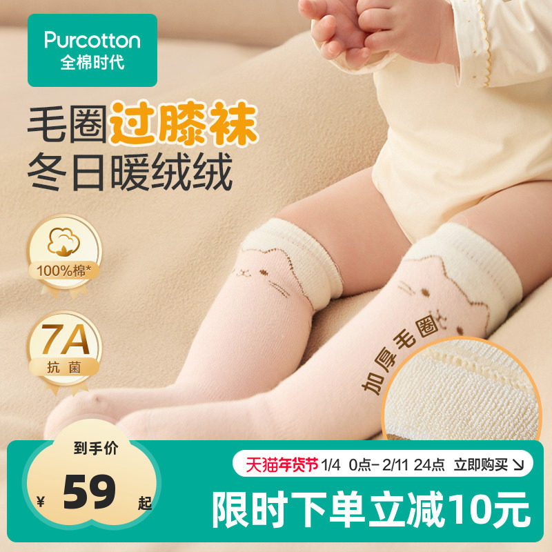 全棉时代宝宝袜子厚款秋冬季新款保暖婴儿袜子新生婴幼儿长筒袜,童装/婴儿装/亲子装,儿童袜子(0-16岁),淘宝优惠券,粉丝福利购,淘宝优惠卷