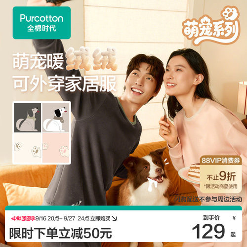 【张凌赫推荐】全棉时代情侣款男女针织抗菌套头长裤睡衣家居服冬