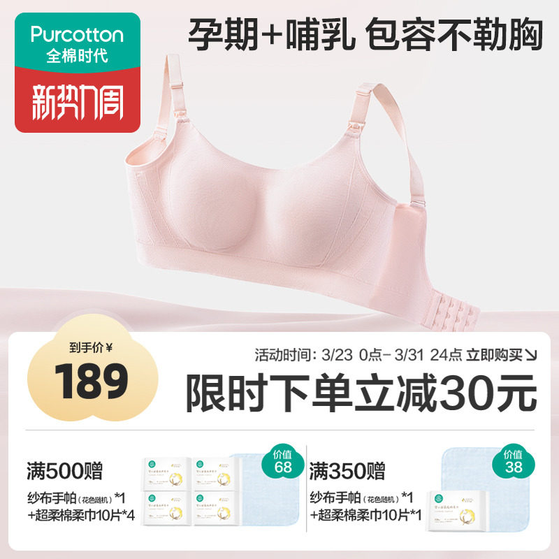【店铺热卖】全棉时代孕妇内衣高含棉孕期产后专用哺乳喂奶文胸罩
