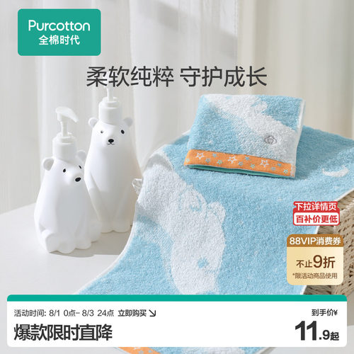 全棉时代手帕毛巾儿童双面毛圈