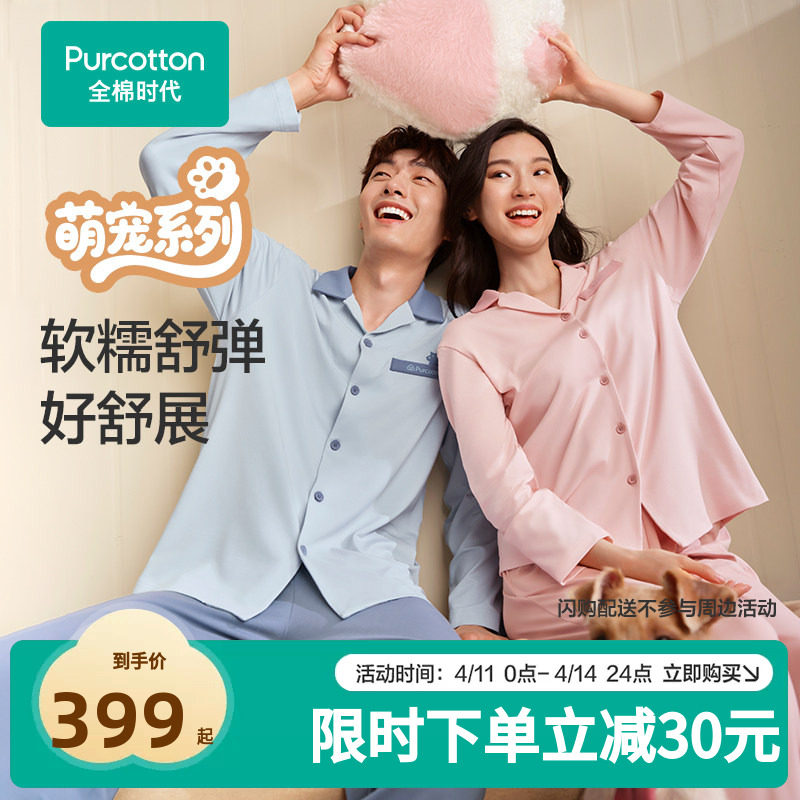 全棉时代睡衣家居服男女士情侣套装抗静电磨毛保暖绒绒家居服