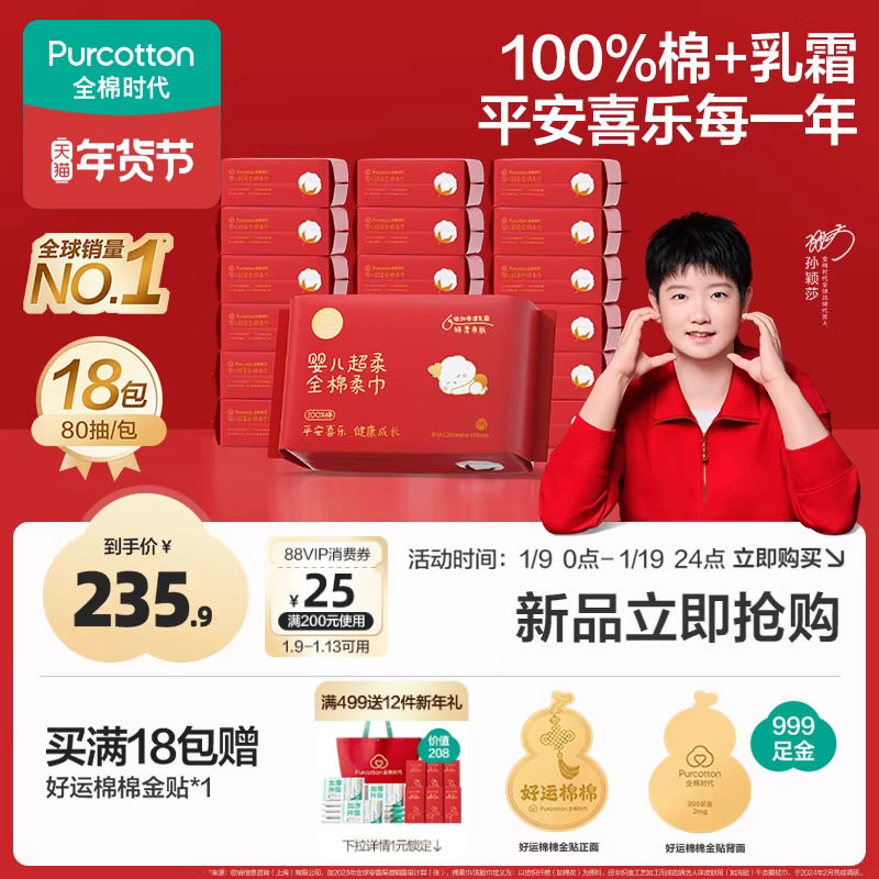 【孙颖莎同款】全棉时代婴儿棉柔巾洗脸巾纯棉超柔乳霜新生儿童宝