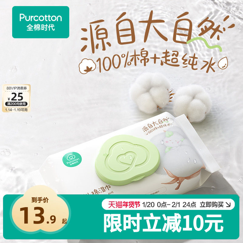 全棉时代婴儿手口湿巾100%棉纯棉新生儿手口屁宝宝湿纸巾60抽,婴童用品,普通婴童湿巾,淘宝优惠券,粉丝福利购,淘宝优惠卷