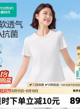 全棉时代女士T恤女打底衫简约弹力抗菌圆领打底短白色T恤内搭棉