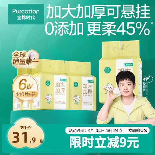 全棉时代悬挂棉柔巾洗脸巾