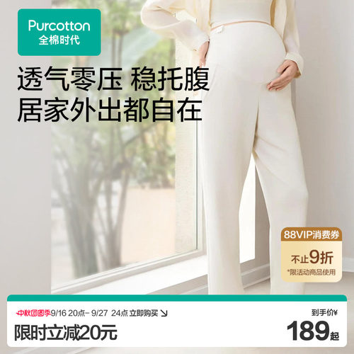 全棉时代孕妇家居裤不勒肚睡裤