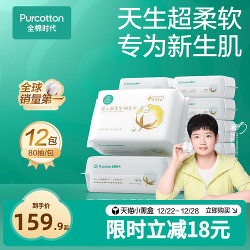 全棉时代80抽婴儿超柔棉柔巾