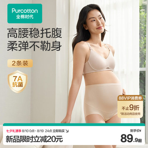 全棉时代孕妇高腰内裤