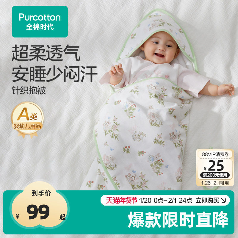 全棉时代新生婴儿包被秋冬宝宝产房抱被四季纯棉包单,婴童用品,婴童抱被/抱毯,淘宝优惠券,粉丝福利购,淘宝优惠卷