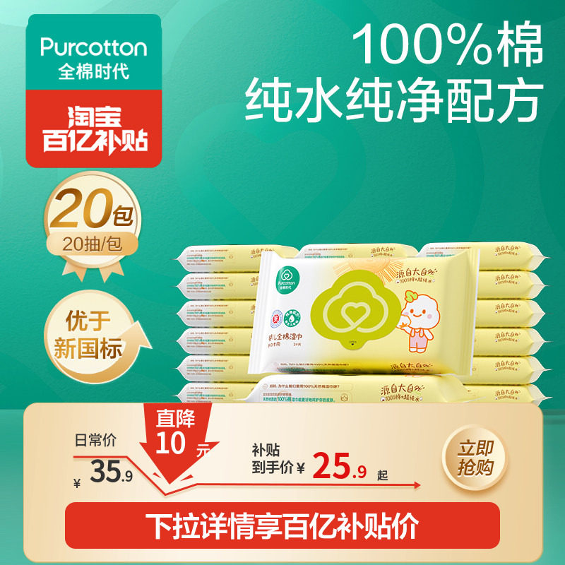 全棉时代新生婴儿湿巾手口屁屁专用小包便携出行旅游20抽湿纸巾