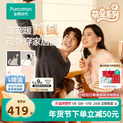 全棉时代情侣款男女针织抗菌套头长裤睡衣家居服25冬加厚254