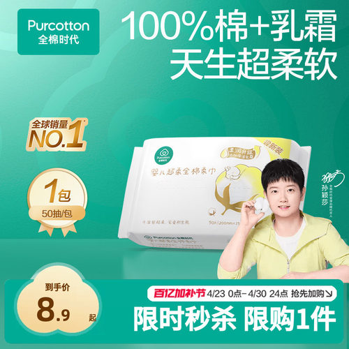 全棉时代婴儿超柔棉柔巾尝鲜装