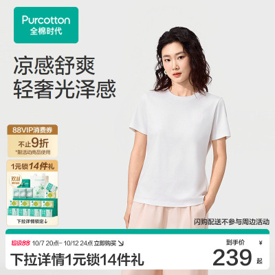 【张凌赫推荐】全棉时代女士凉感水光棉T恤上衣短袖夏季穿搭休闲