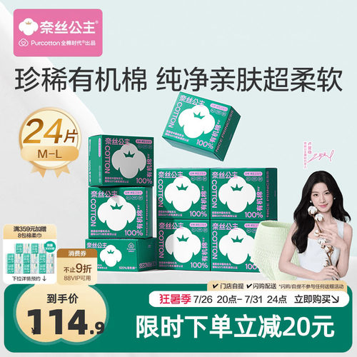 全棉时代有机棉安睡裤8盒