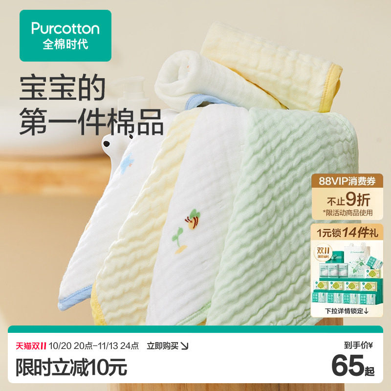 【4条装】全棉时代宝宝口水巾纯棉纱布柔软儿童洗脸巾面巾手帕